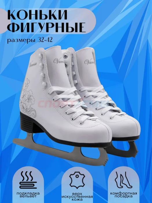 Коньки фигурные Virtey Vanessa