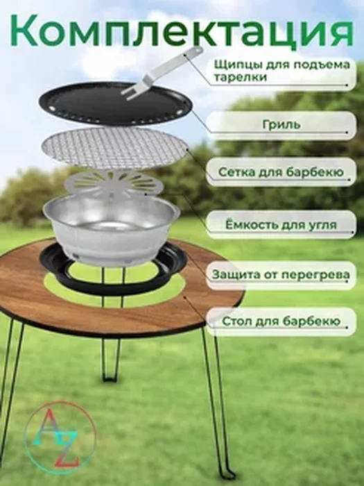 Стол-барбекю