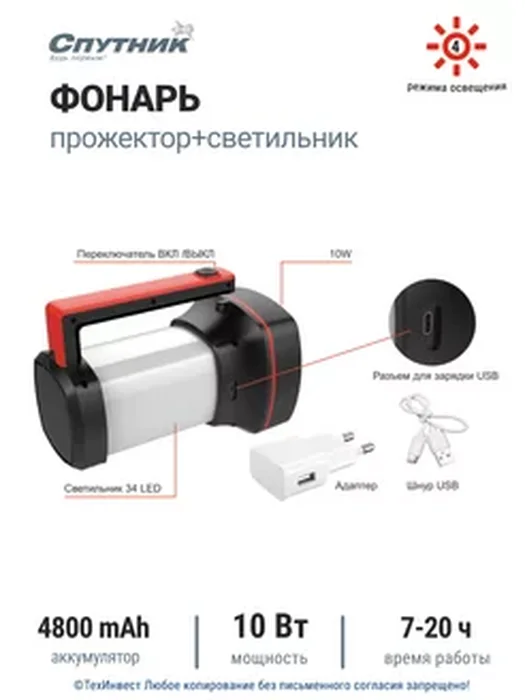 Фонарь аккум. AFP877-10W Спутник